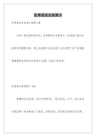 2025年优秀面试自我介绍