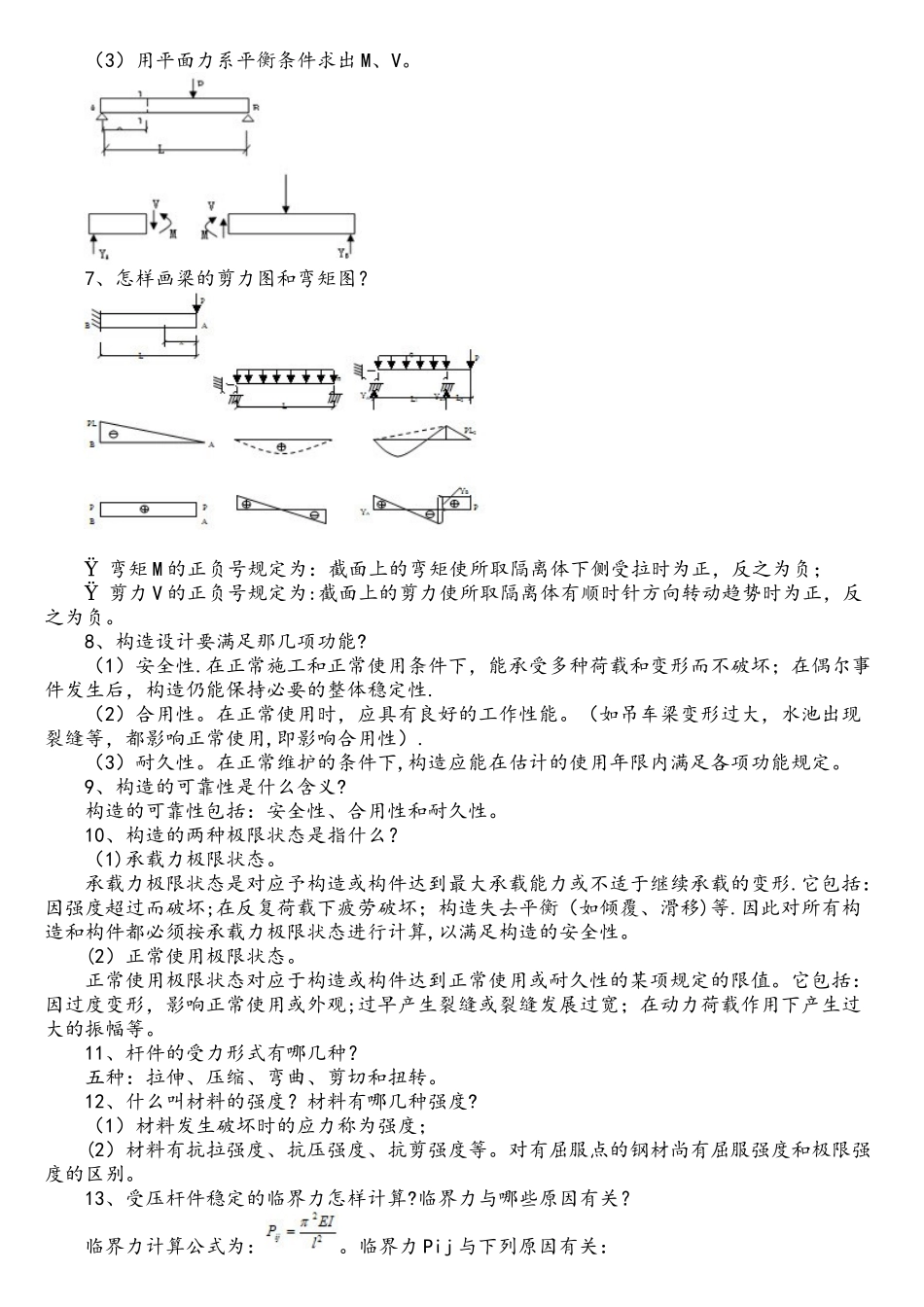 2025年二级建造师建筑实务知识点整理汇集网上资料较全面_第2页
