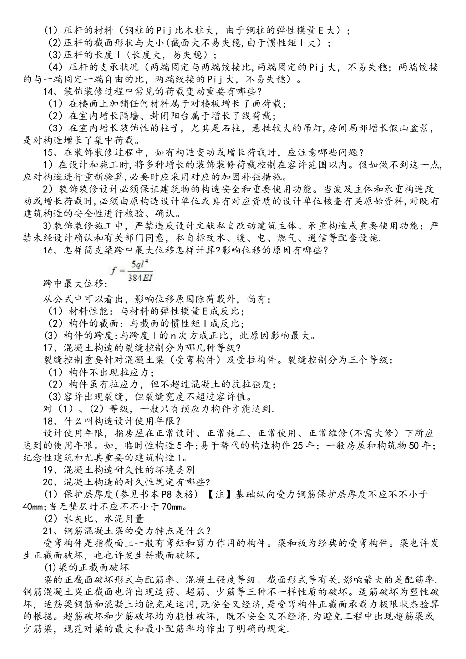 2025年二级建造师建筑实务知识点整理汇集网上资料较全面_第3页
