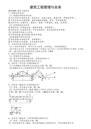 2025年二级建造师建筑实务知识点整理汇集网上资料较全面