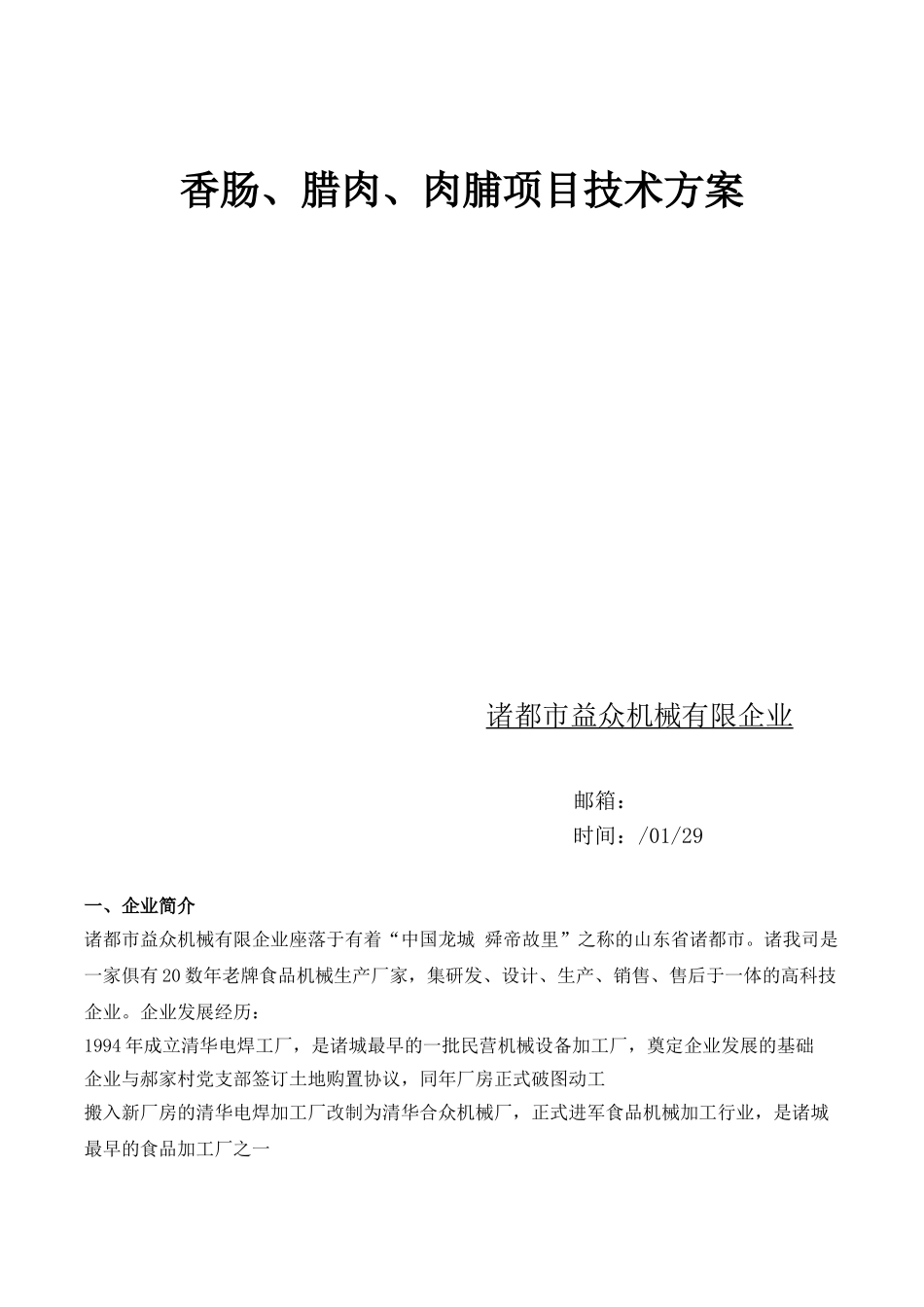 2025年牛肉干全套加工设备_第1页