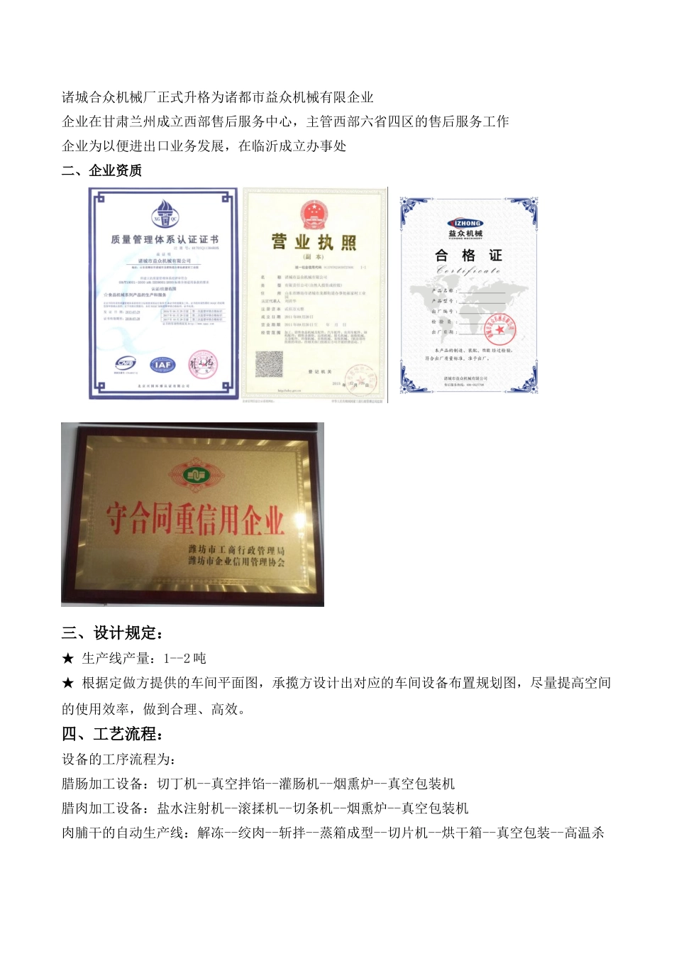2025年牛肉干全套加工设备_第2页