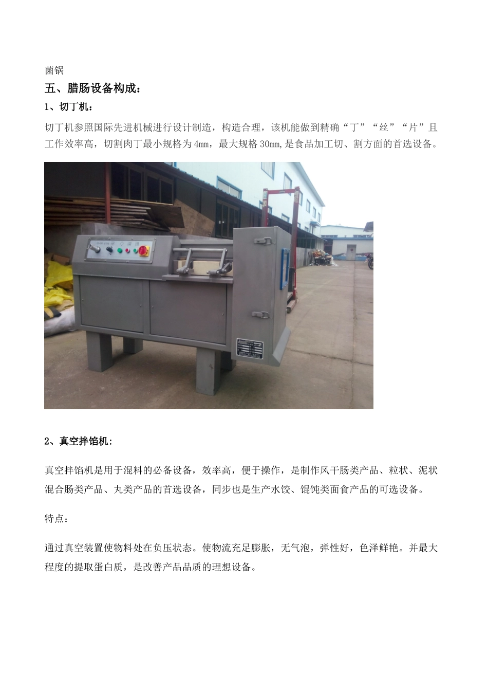 2025年牛肉干全套加工设备_第3页