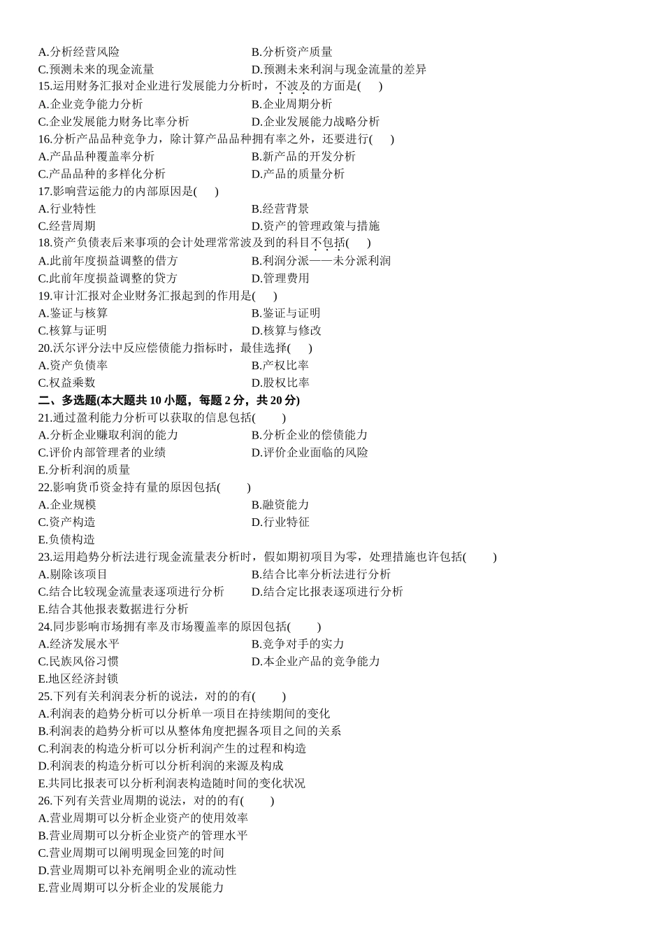 2025年全国会计制度设计高等教育自学考试_第2页