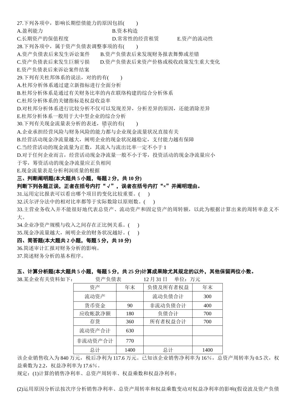 2025年全国会计制度设计高等教育自学考试_第3页