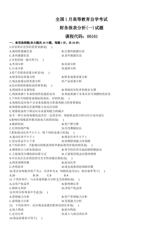 2025年全国会计制度设计高等教育自学考试