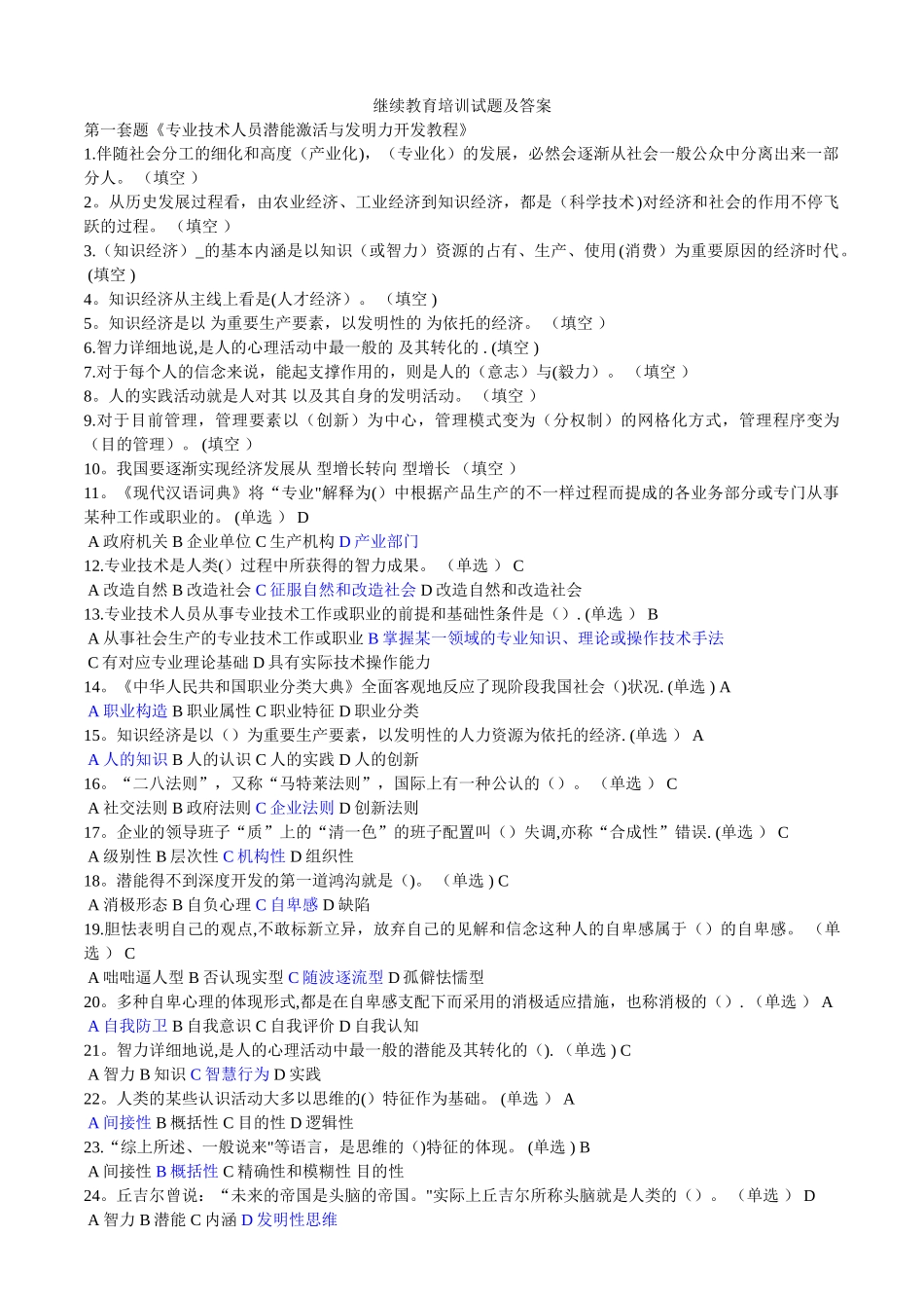 2025年继续教育培训试题及答案_第1页