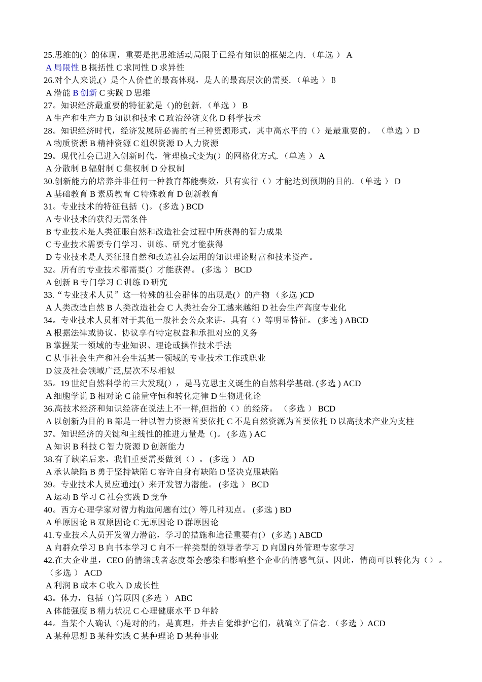 2025年继续教育培训试题及答案_第2页