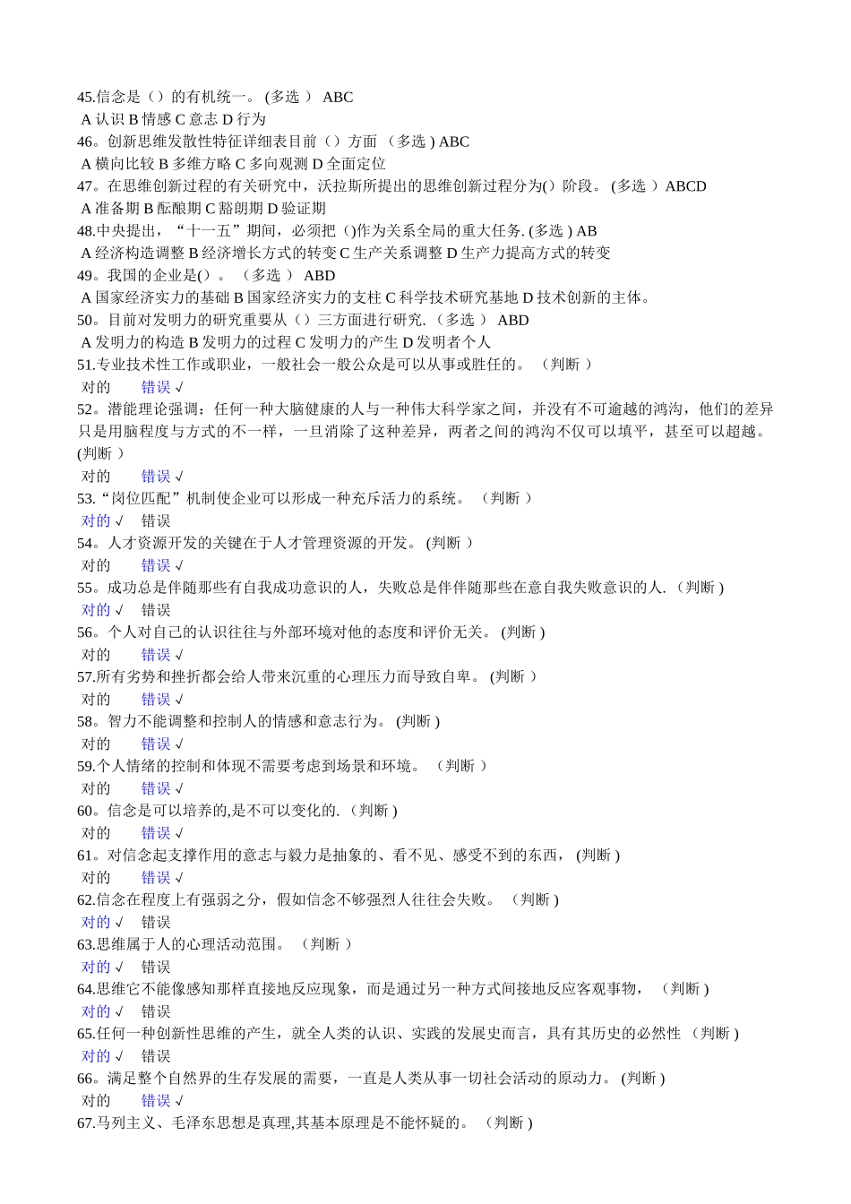 2025年继续教育培训试题及答案_第3页