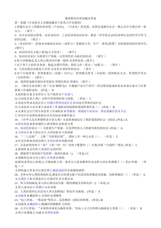 2025年继续教育培训试题及答案