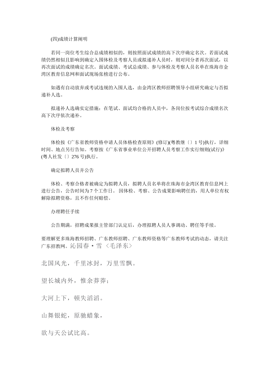 2025年冬季珠海市金湾区定点招聘教师考试_第2页