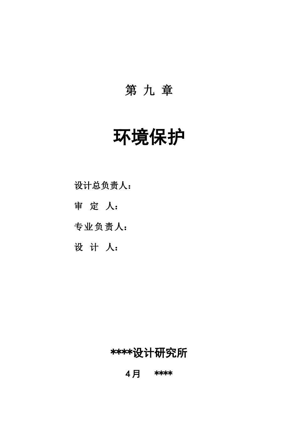 2025年公寓综合楼方案设计全套9环保10安全_第1页