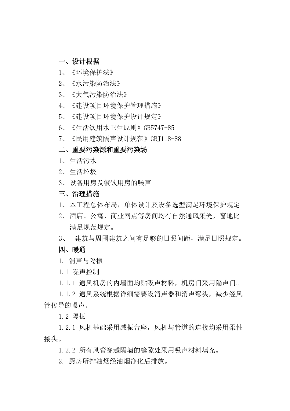 2025年公寓综合楼方案设计全套9环保10安全_第2页