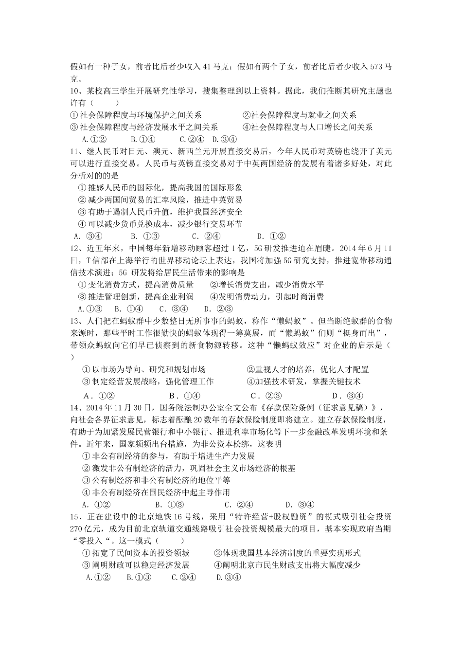 2025年高三政治上册入学考试试卷_第3页