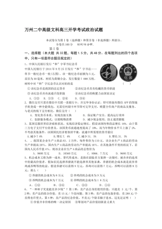 2025年高三政治上册入学考试试卷