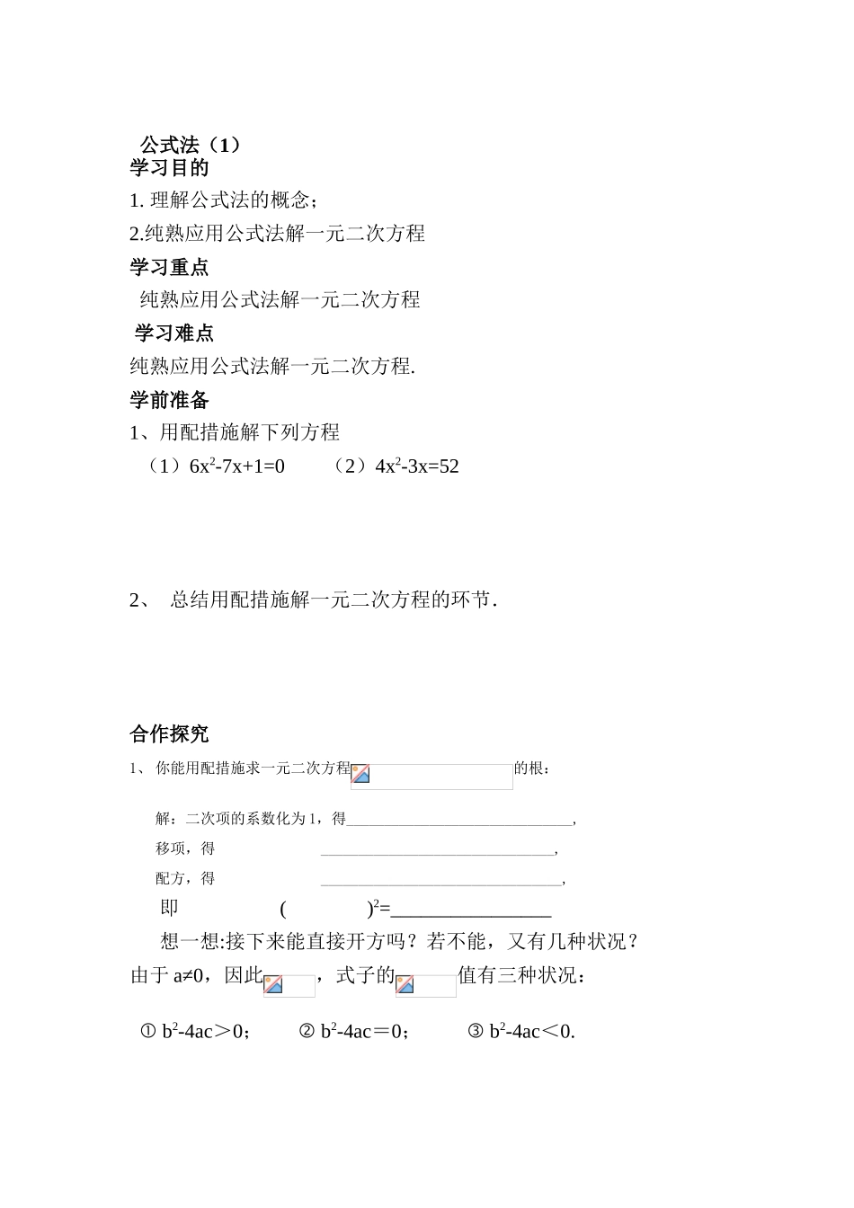 2025年山东省德州市第五中学九年级数学下册知识点检测_第1页