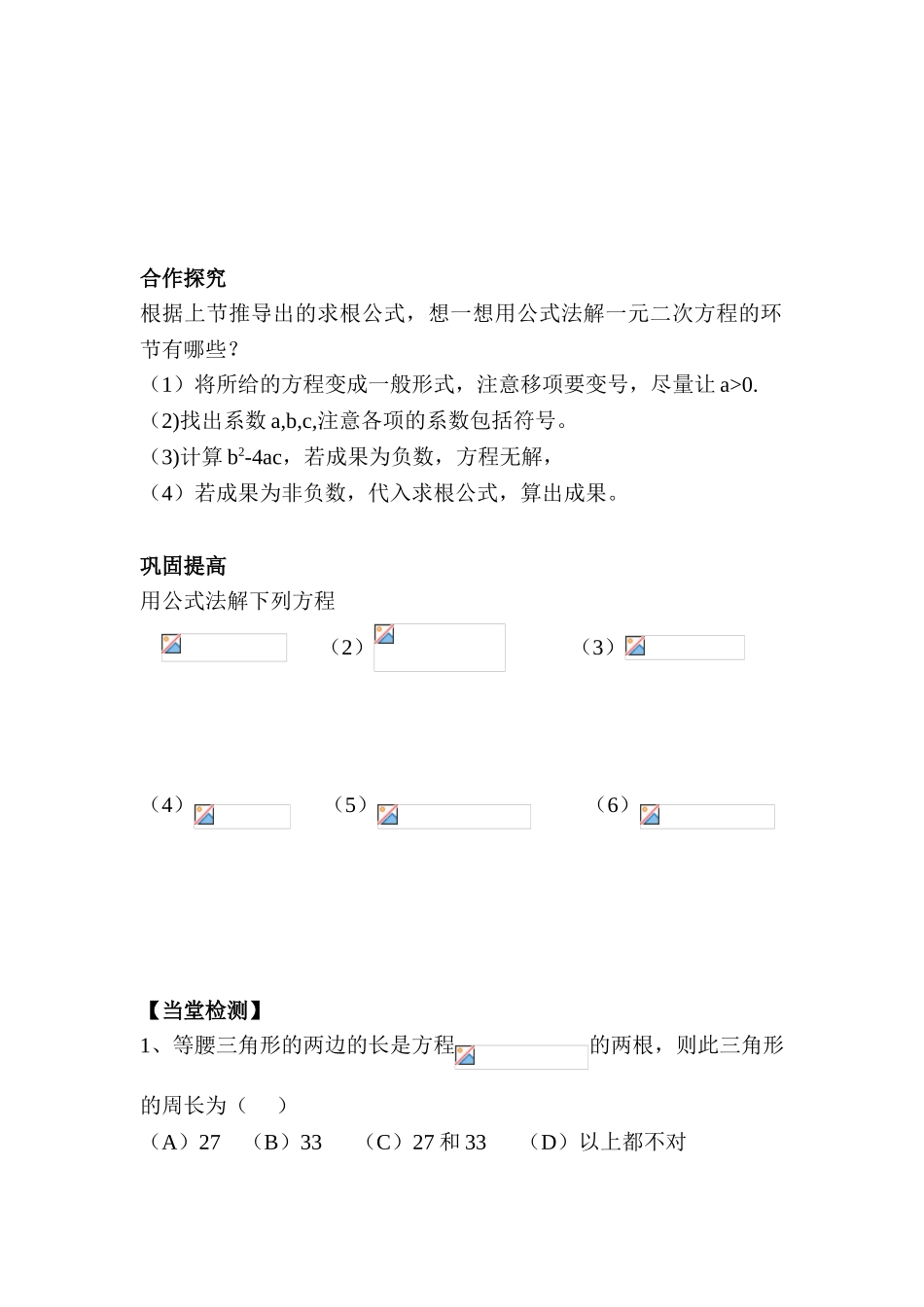 2025年山东省德州市第五中学九年级数学下册知识点检测_第3页