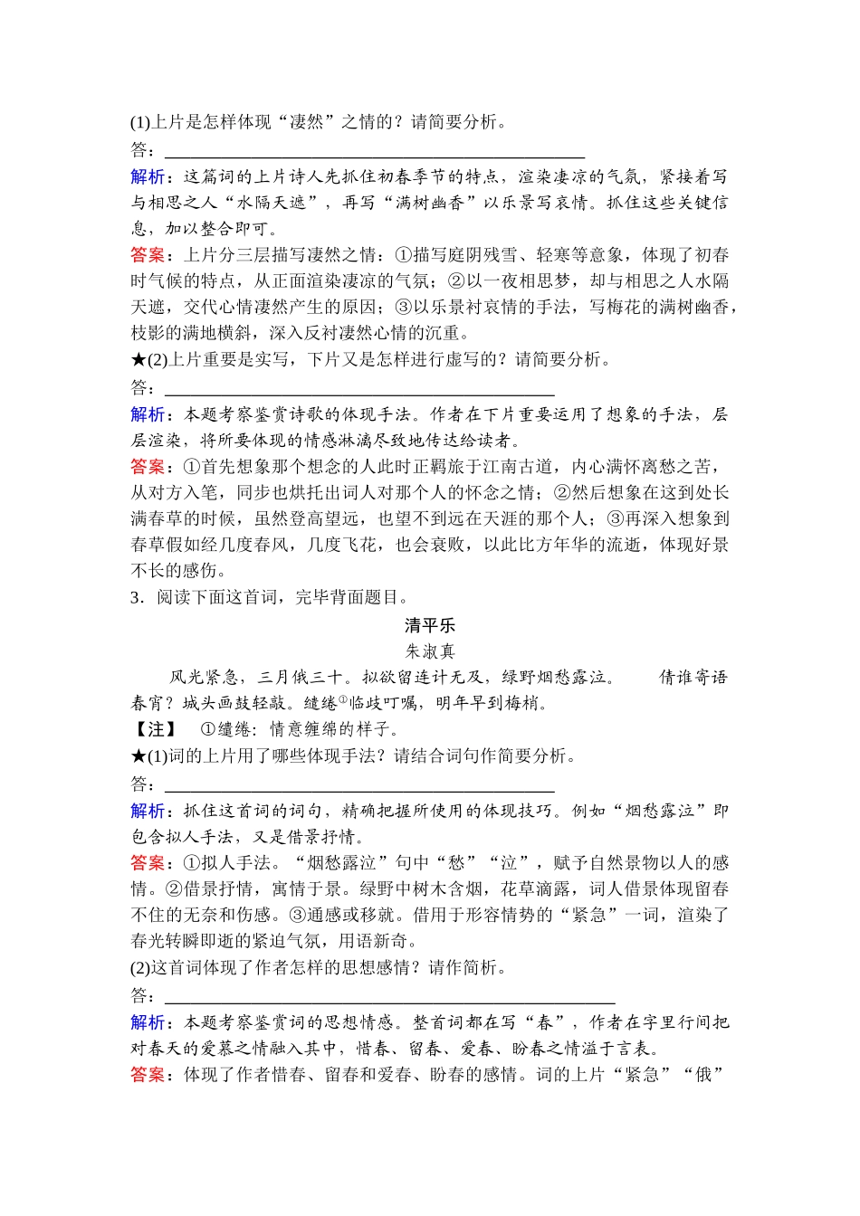 2025年高考语文知识点复习巩固提升训练_第2页