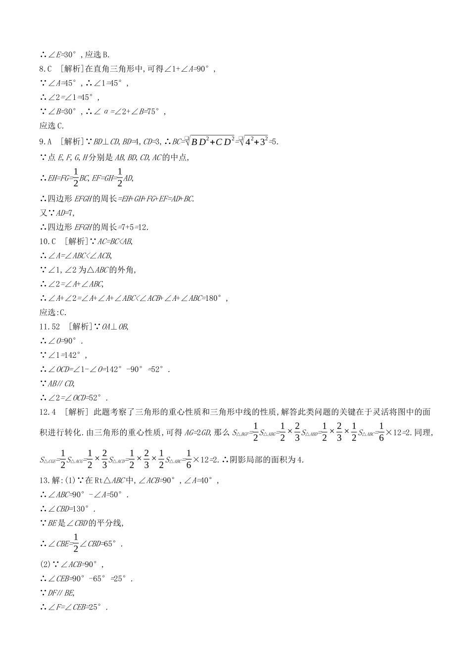 2025年呼和浩特专版中考数学复习方案第四单元三角形课时训练17三角形的基础知识试题_第3页