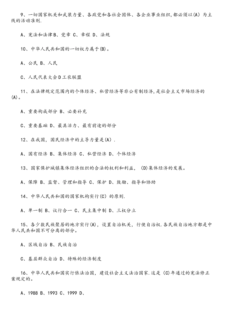 2025年教育部青少年普法网宪法知识网络竞赛真题答案题库_第2页