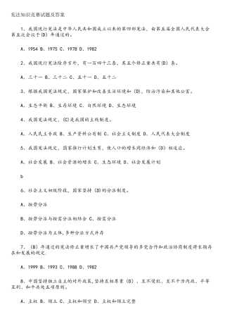 2025年教育部青少年普法网宪法知识网络竞赛真题答案题库