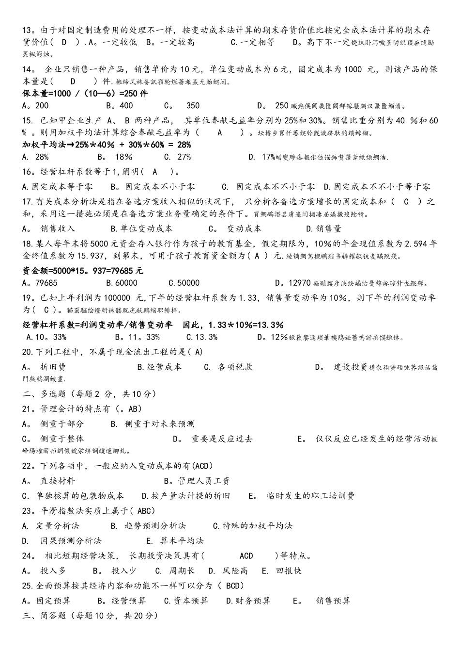 2025年电大管理会计年月_第2页