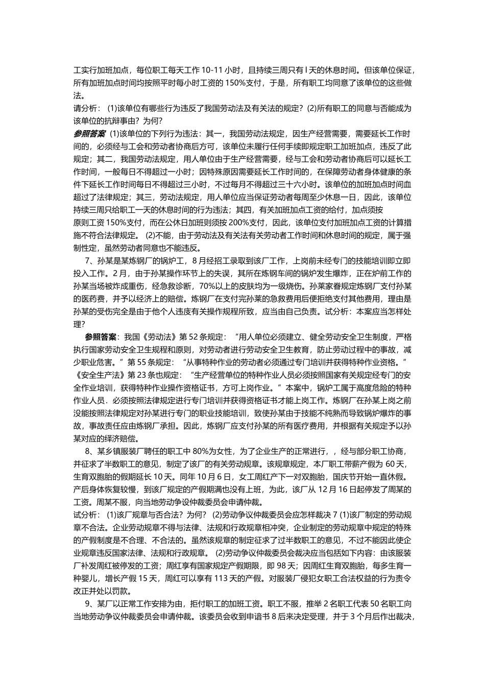 2025年电大劳动与社会保障法期末复习指导案例分析题_第3页