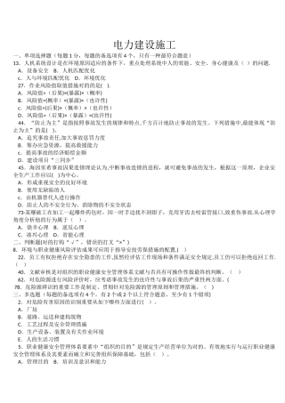 2025年施工管理电力建设施工企业安全管理人员考题安全