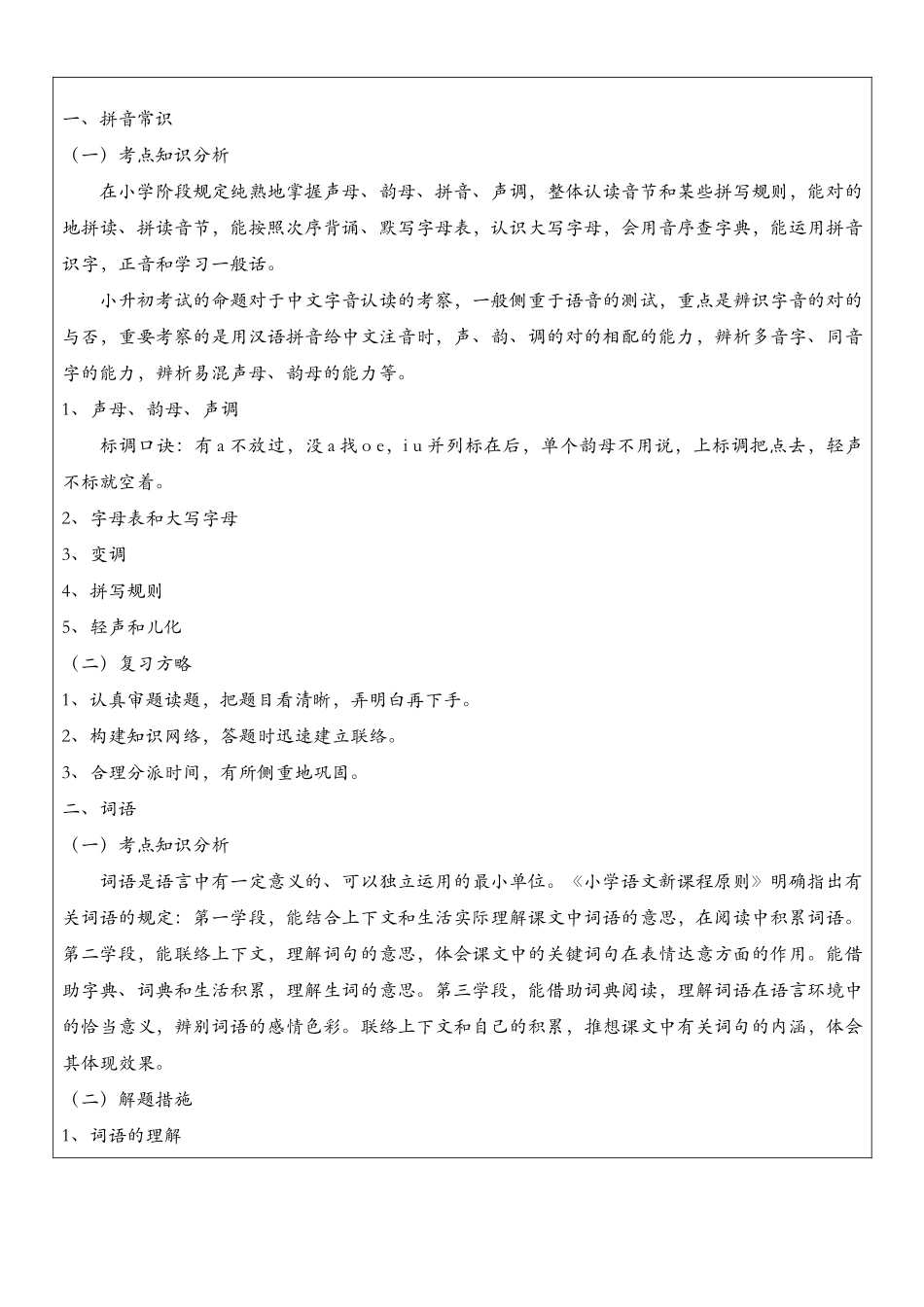 2025年小升初辅导方案方案_第3页