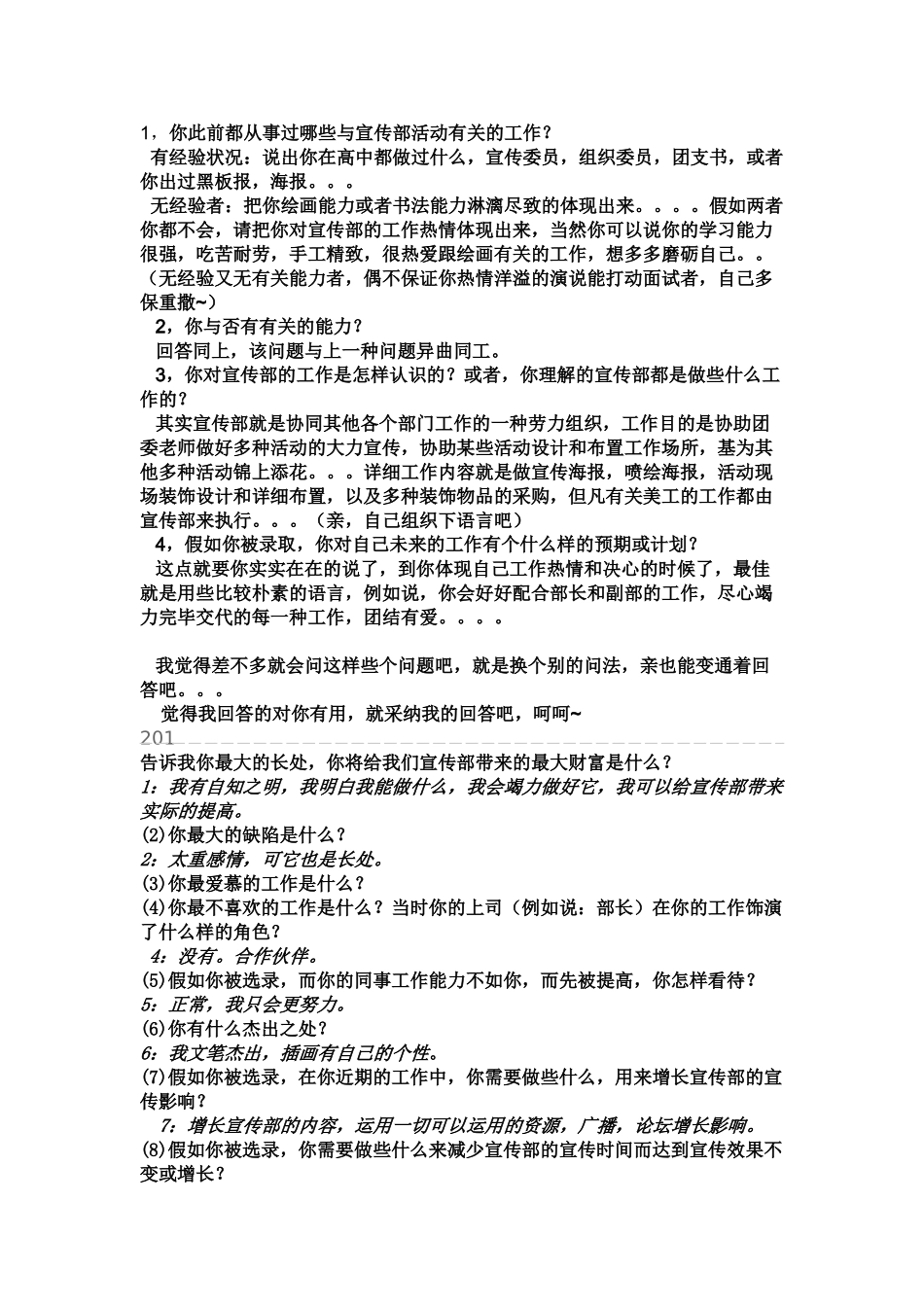 2025年宣传部面试题目_第1页