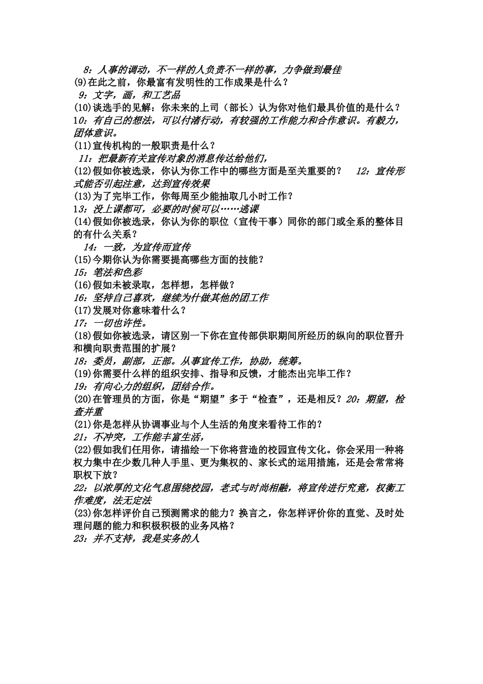 2025年宣传部面试题目_第2页