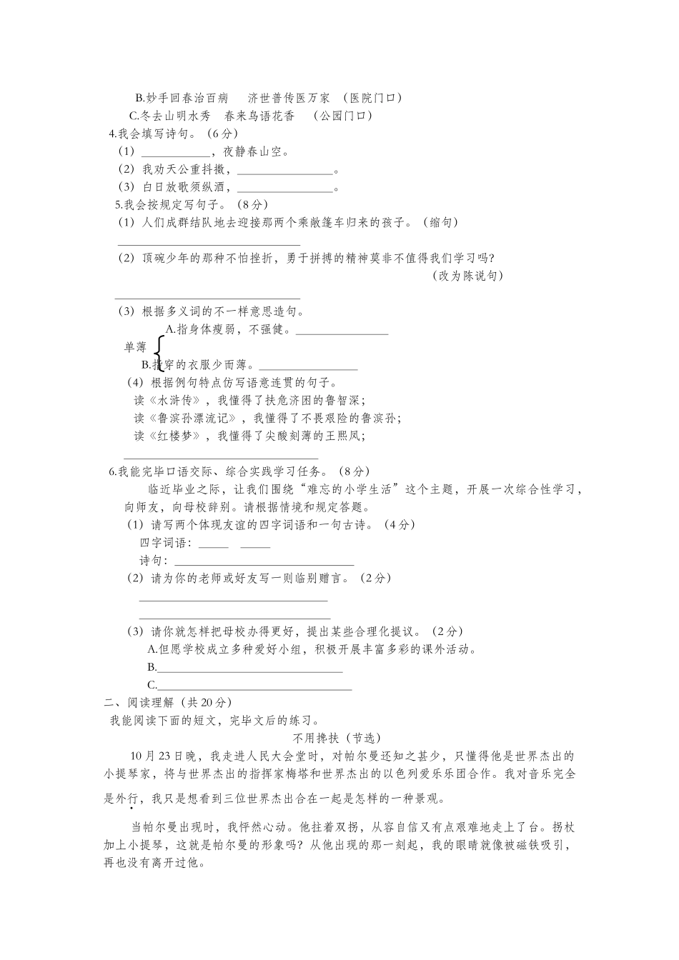 2025年湖南省永州市江华县春六年级语文下学期期末学业水平考试试卷新人教版_第2页