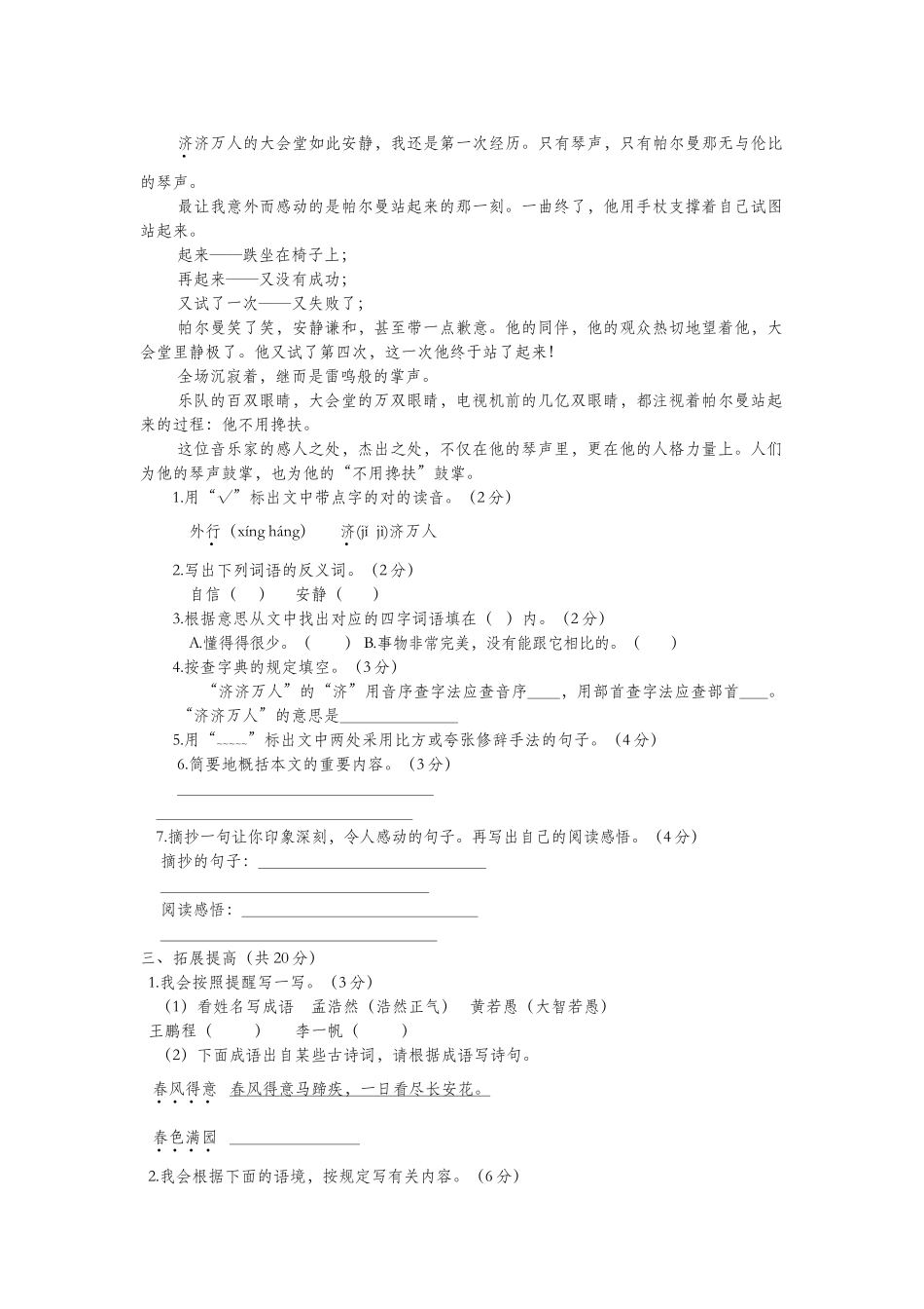 2025年湖南省永州市江华县春六年级语文下学期期末学业水平考试试卷新人教版_第3页