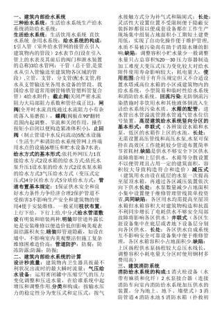 2025年建筑给排水知识点总结