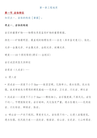 2025年建设工程技术与计量土建知识点一
