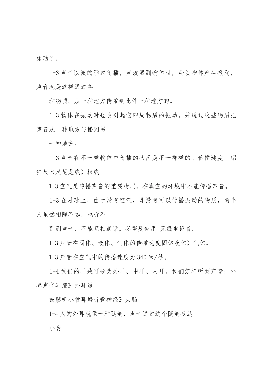 2025年四年级上册科学整册知识点_第2页