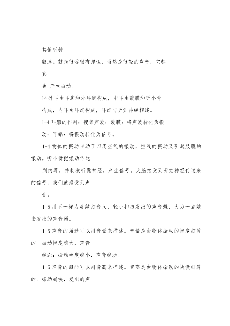 2025年四年级上册科学整册知识点_第3页