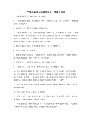 2025年感动人的句子朋友圈说说