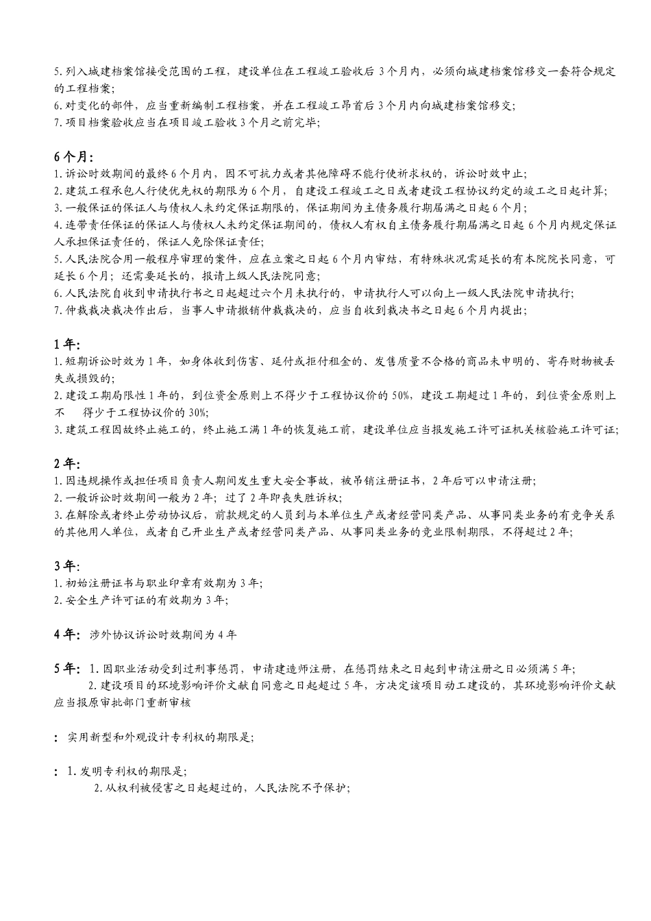 2025年建造师法规时间记忆的总结_第3页