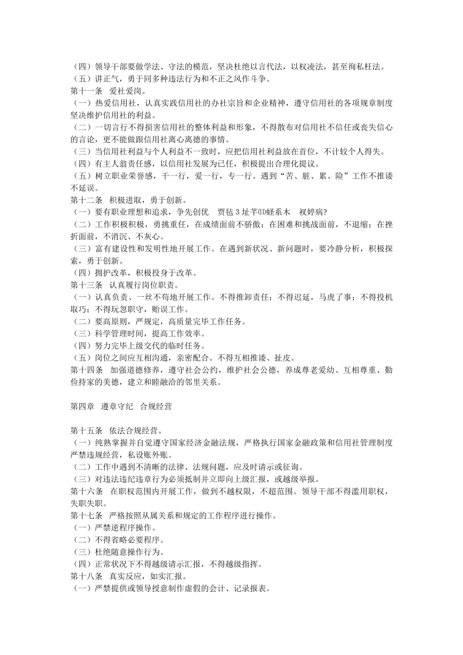 2025年农村信用社员工行为守则_第2页