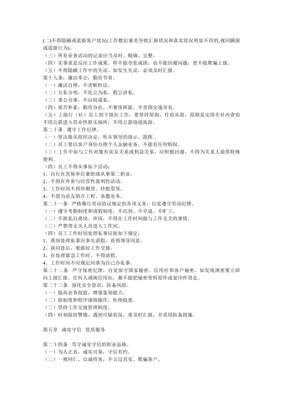 2025年农村信用社员工行为守则_第3页