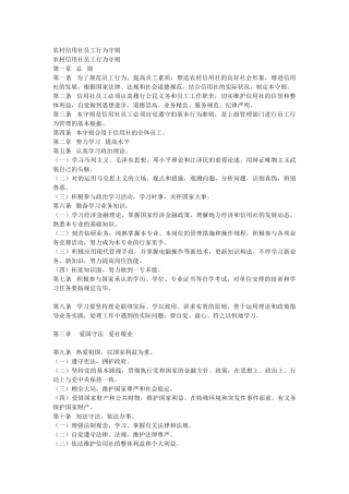 2025年农村信用社员工行为守则