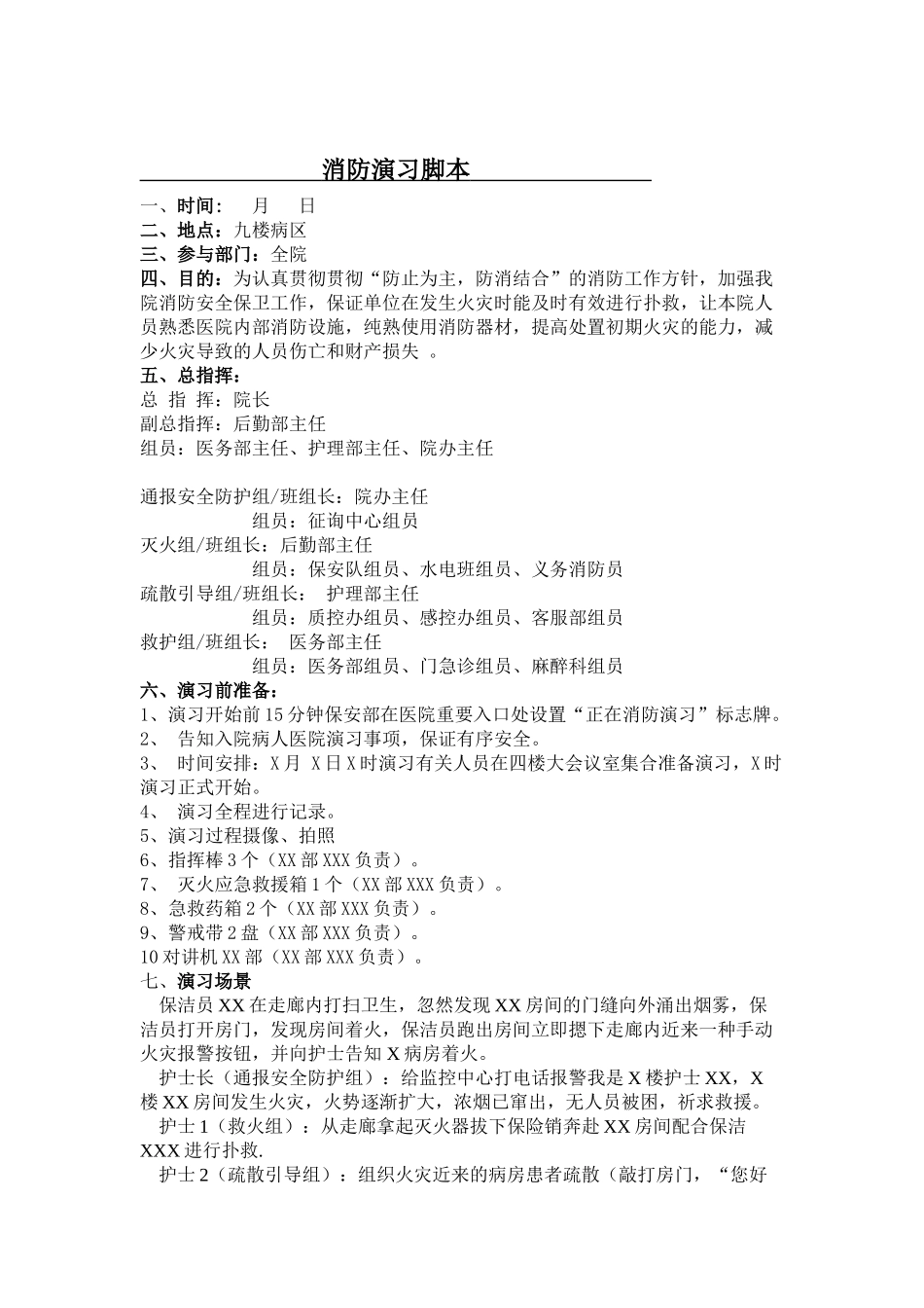 2025年企业消防演练全套资料_第2页