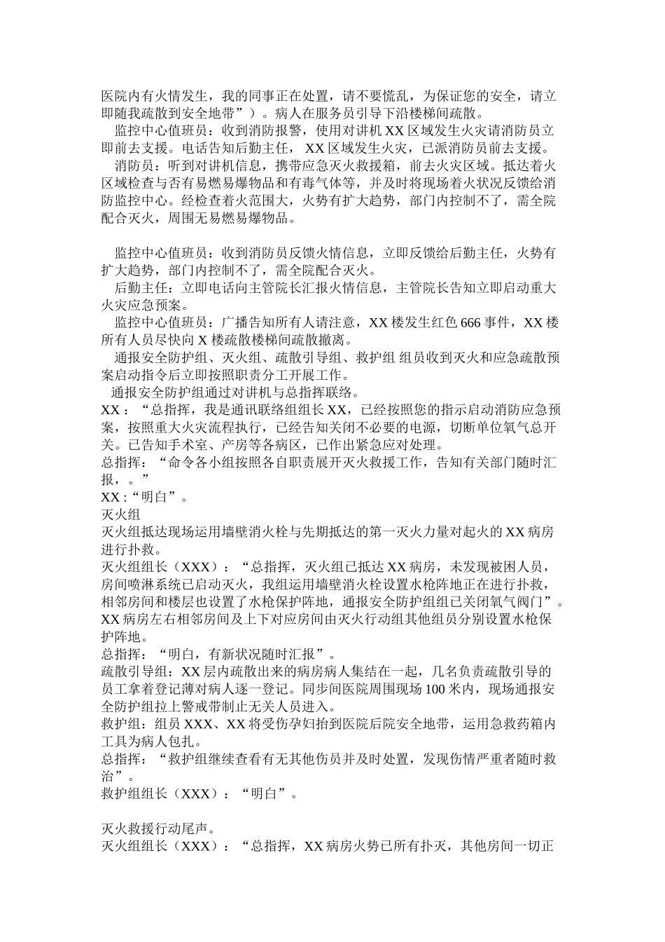 2025年企业消防演练全套资料_第3页