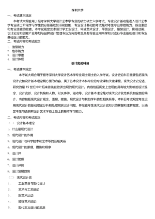 2025年深圳大学设计艺术学考研历年真题