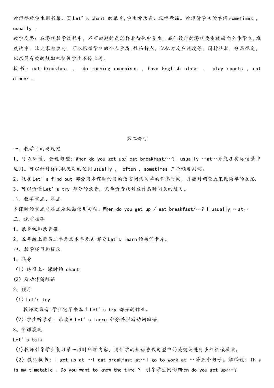 2025年人教版PEP小学英语五年级下册全册教案带反思和板书设计_第2页