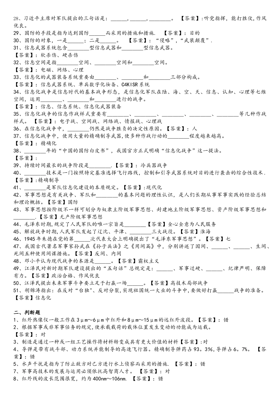 2025年军事理论考试题库_第2页