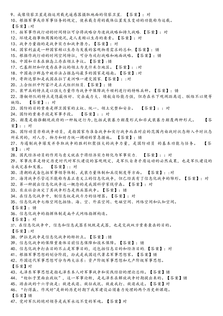 2025年军事理论考试题库_第3页