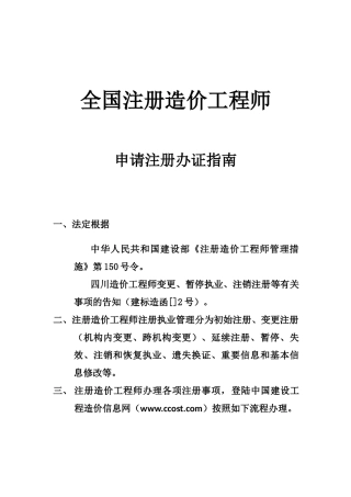 2025年全国注册造价工程师