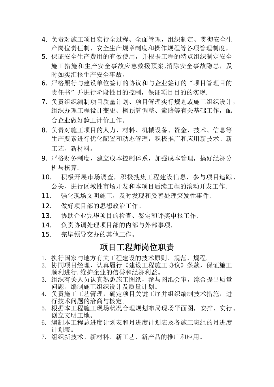 2025年建筑施工项目部各岗位职责大全套_第2页
